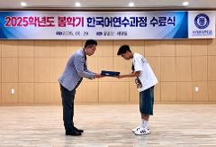 2025학년도 봄학기 한국어연수과정 수료식...jpg