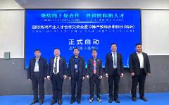 국제 고급 산업 인재 합작 교류회 및 중한산교 융합직교행(린이) 발대식.jpg