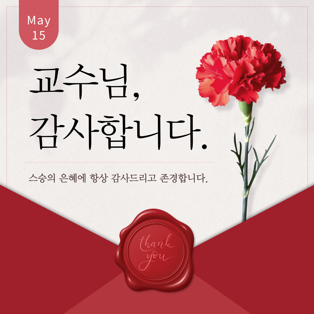 2025 스승의 날 상세정보 페이지로 이동하기